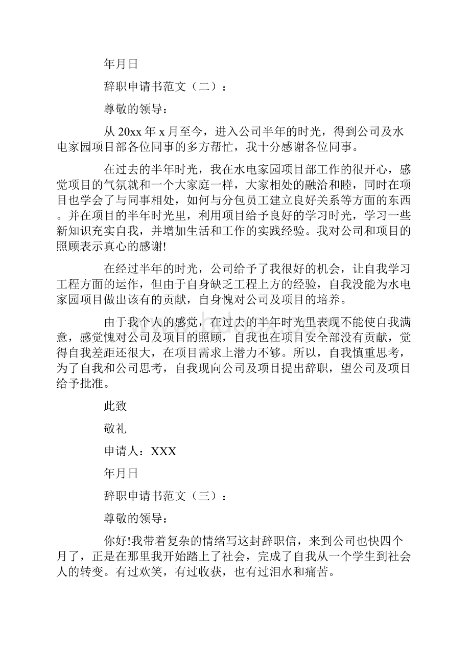 辞职申请书范文12篇优秀文章.docx_第2页