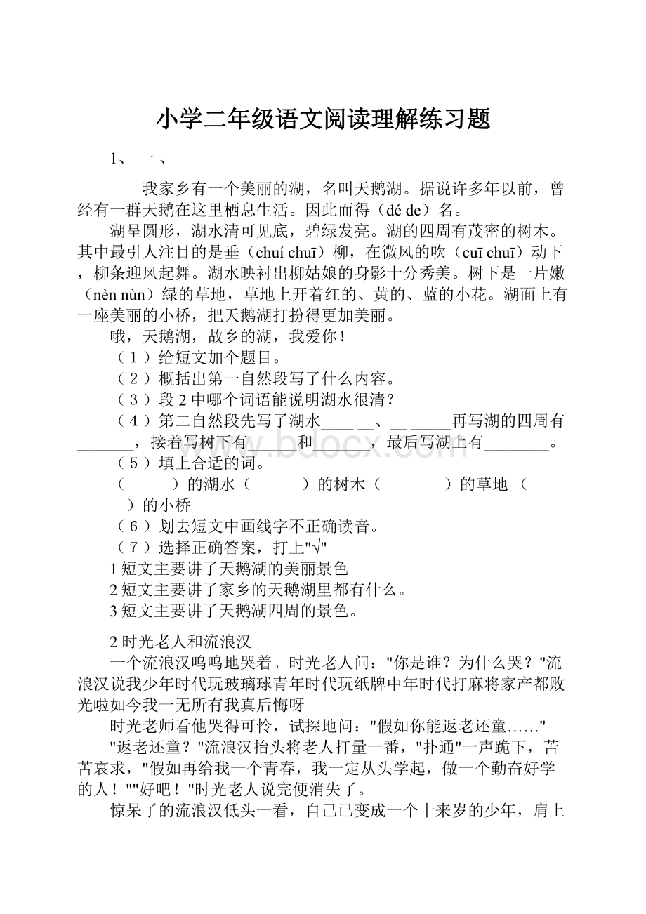 小学二年级语文阅读理解练习题.docx