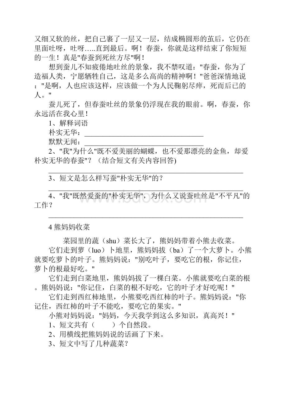 小学二年级语文阅读理解练习题.docx_第3页