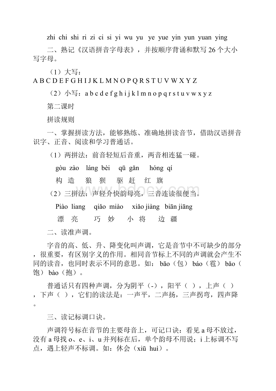 小学六年级语文毕业总复习教学设计.docx_第2页