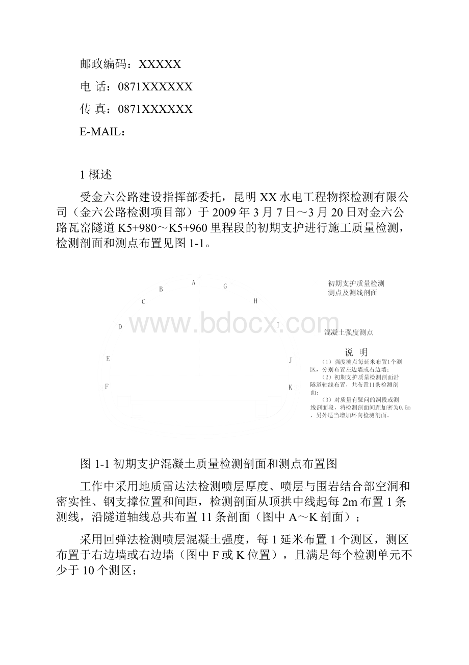 初支检测报告地质雷达.docx_第2页