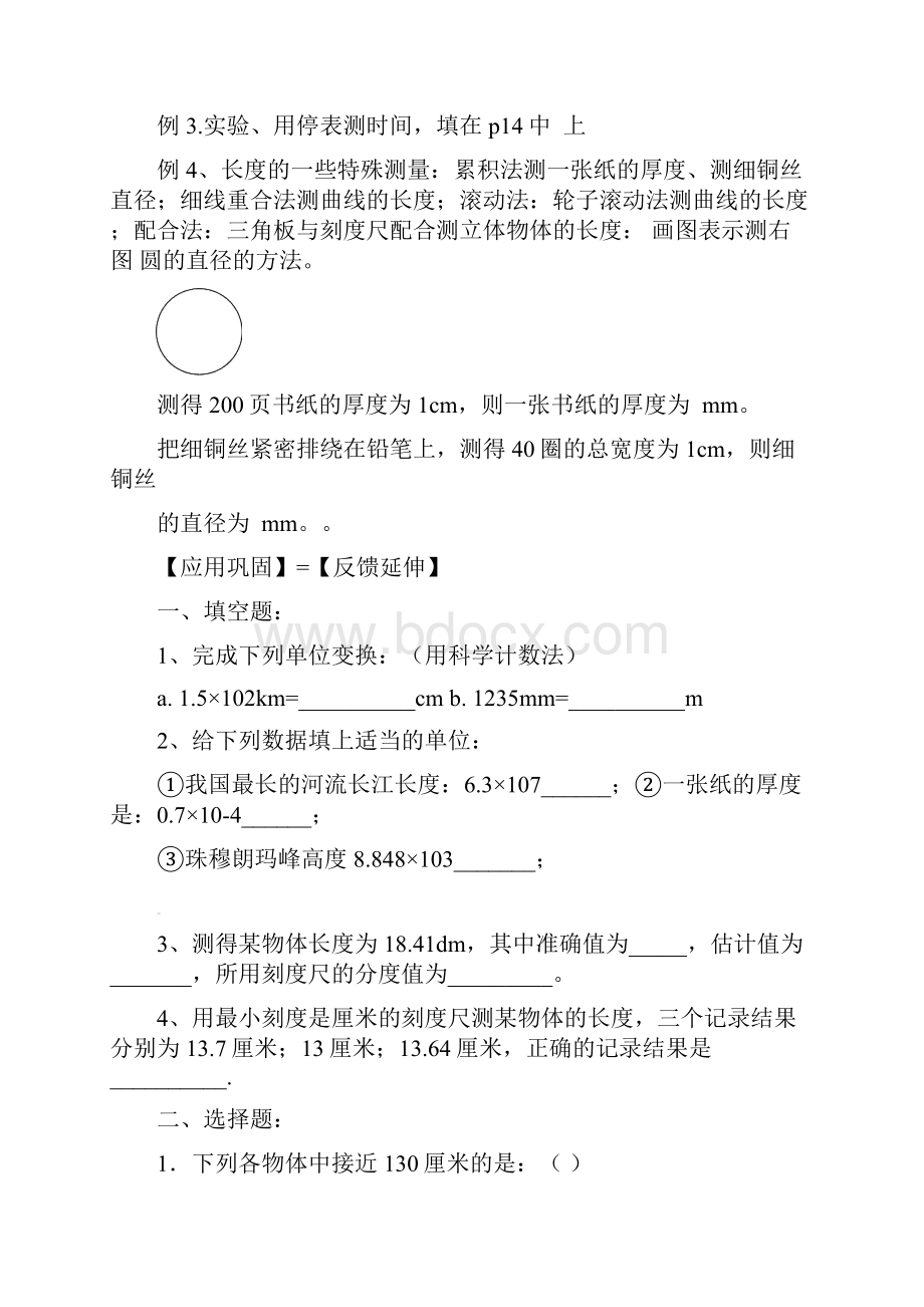 秋八年级物理上册 第一章《机械运动》学案无答案 新人教版.docx_第3页