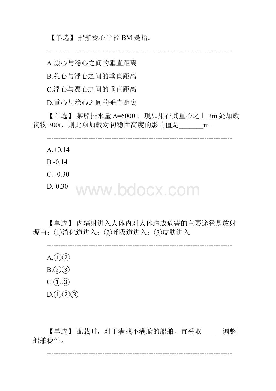 船舶结构与货运大副题目带参考答案汇总.docx_第3页