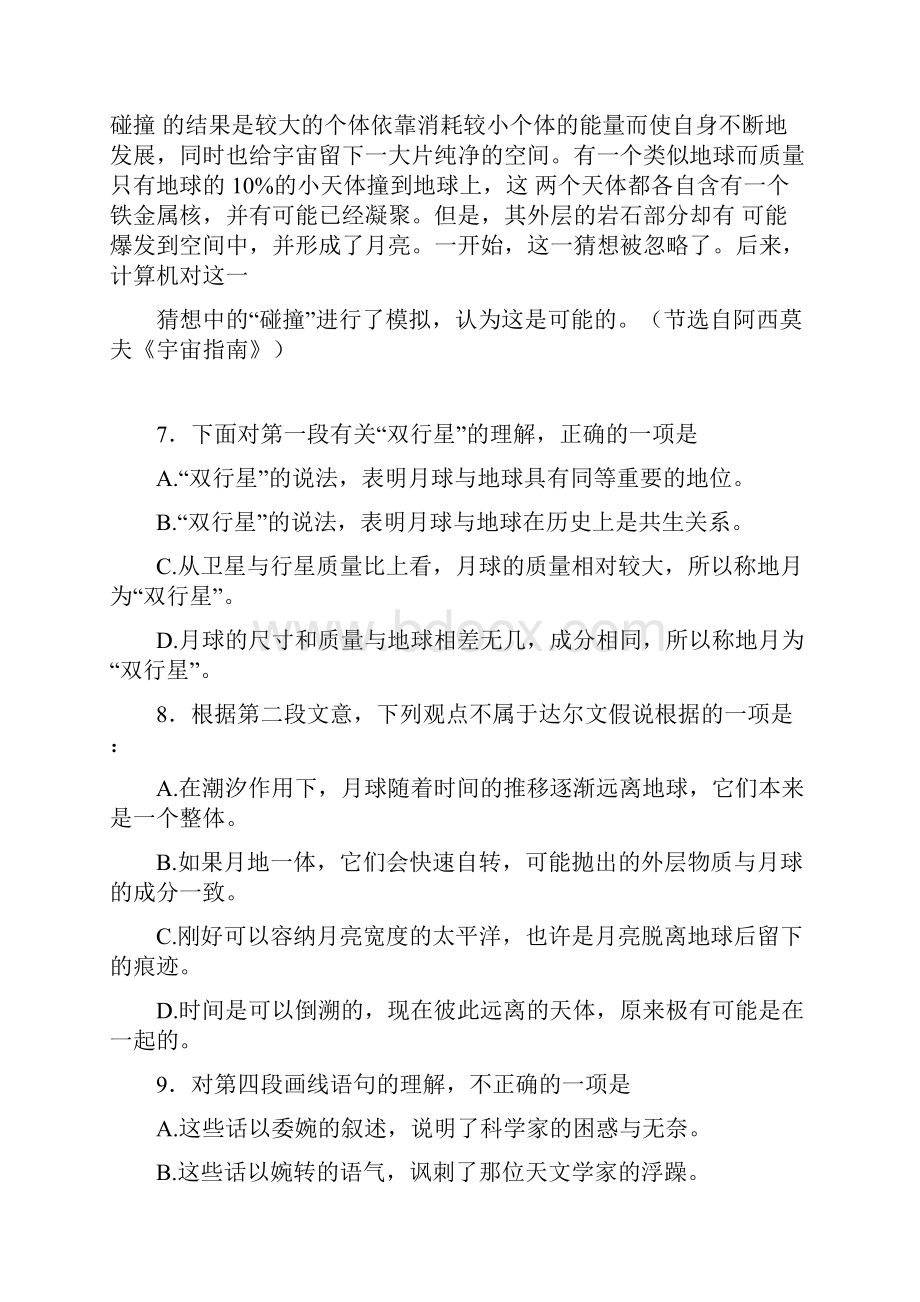 成人高考语文高起点.docx_第3页