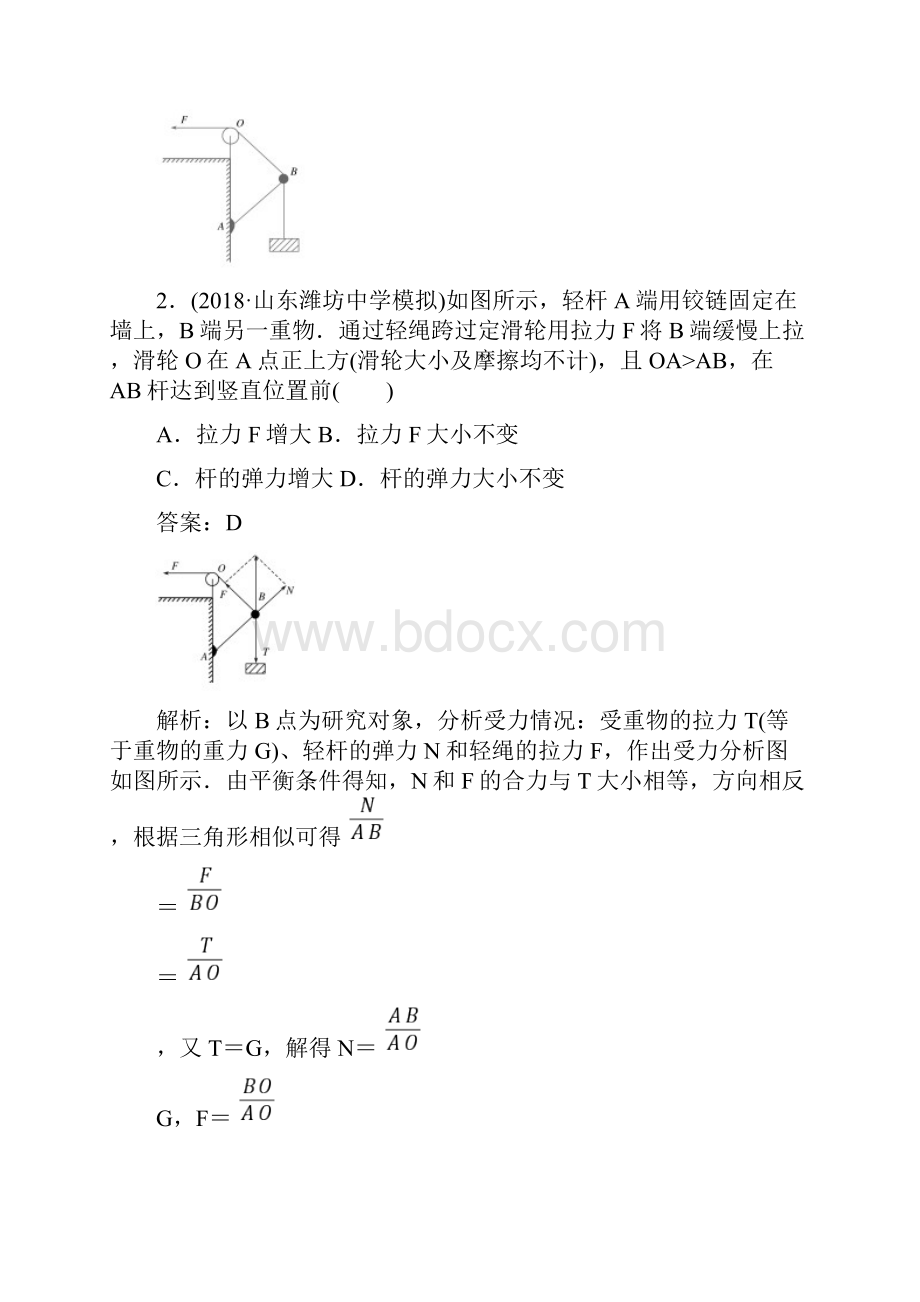 版高考物理一轮复习 精选题辑 课练6 受力分析 共点力的平衡.docx_第2页