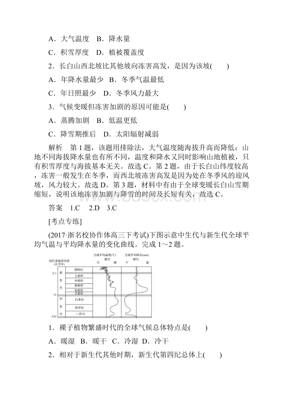 高考地理一轮复习 第四章 自然地理环境对人类活动的影响 第二讲 全球气候变化对人类活动的影响创新学案.docx_第3页