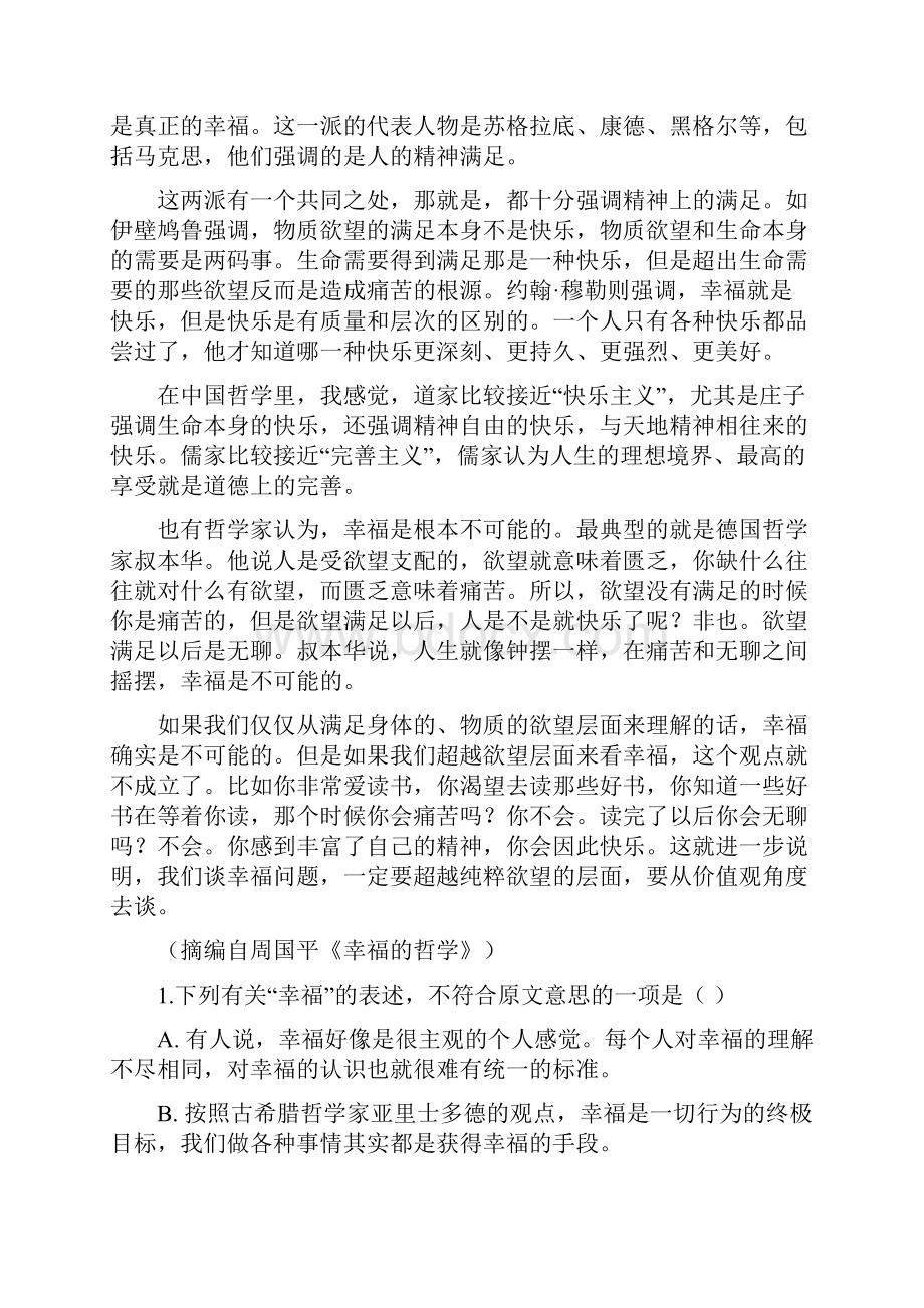 福建省晋江季延中学学年高二语文下学期期中试题.docx_第2页