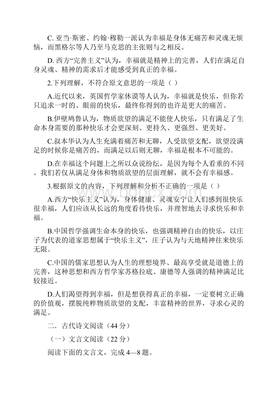 福建省晋江季延中学学年高二语文下学期期中试题.docx_第3页