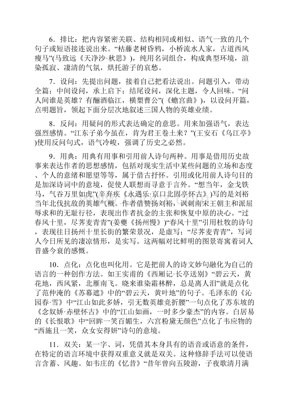 古诗中常见的表达技巧之欧阳术创编.docx_第2页