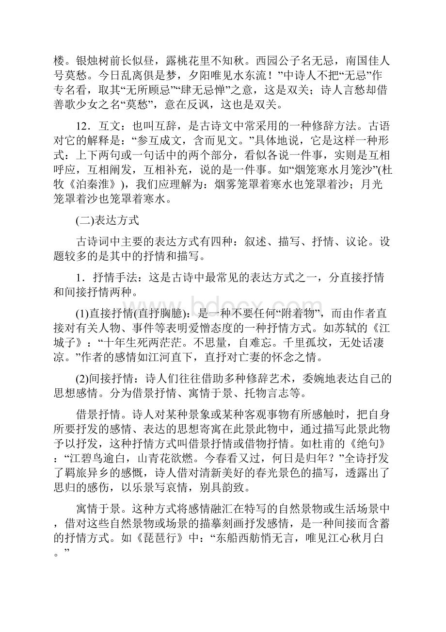 古诗中常见的表达技巧之欧阳术创编.docx_第3页