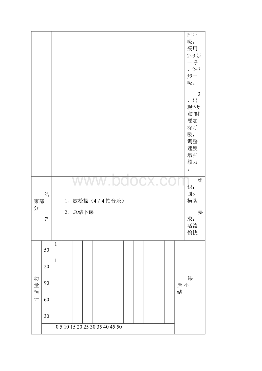 六年级体育教案共53课时.docx_第3页