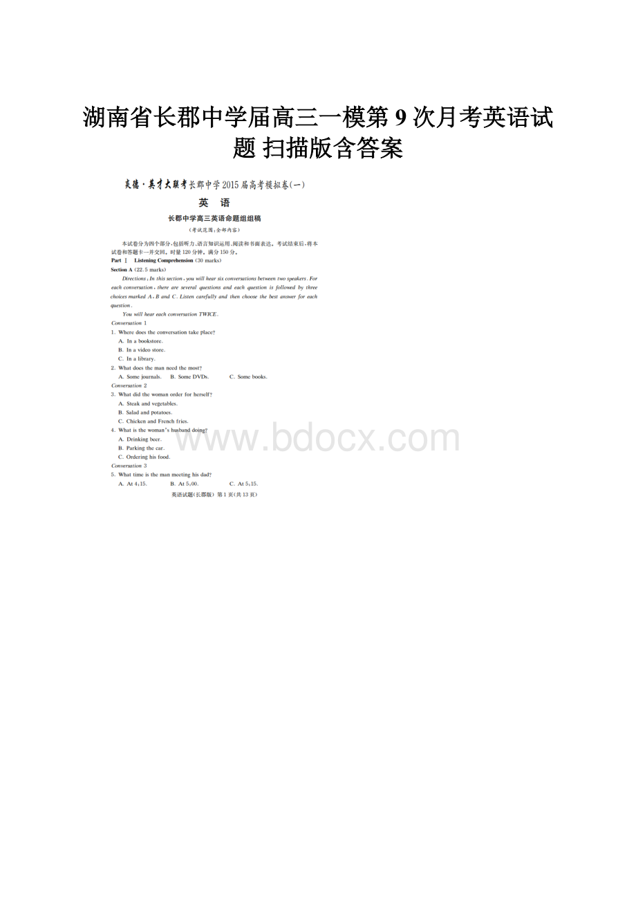 湖南省长郡中学届高三一模第9次月考英语试题 扫描版含答案.docx