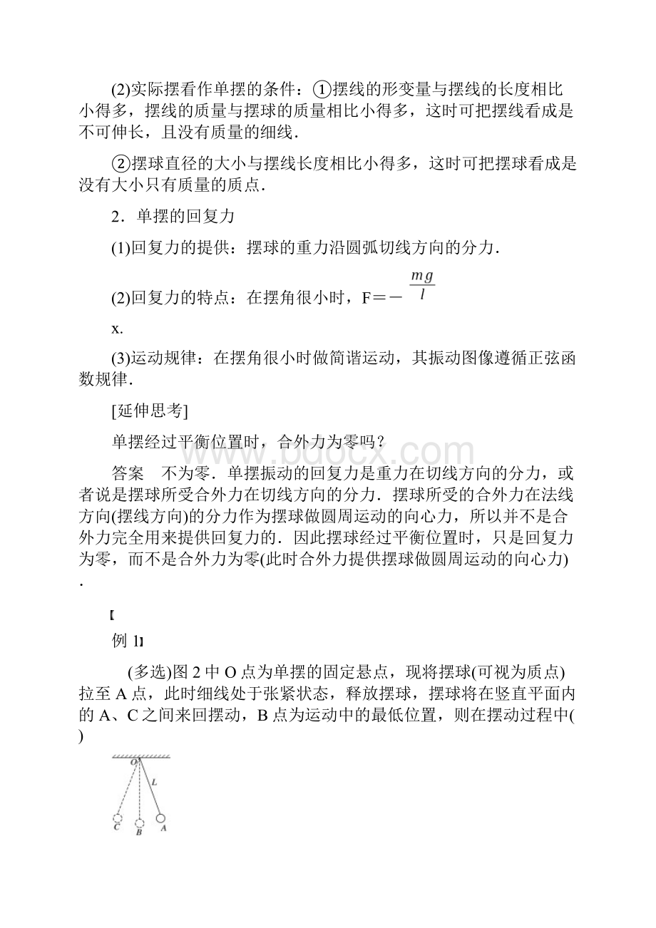 高中物理 第1章 机械振动 13 探究摆钟的物理原理 14 探究单摆振动的周期学案 沪科版选修34doc.docx_第3页