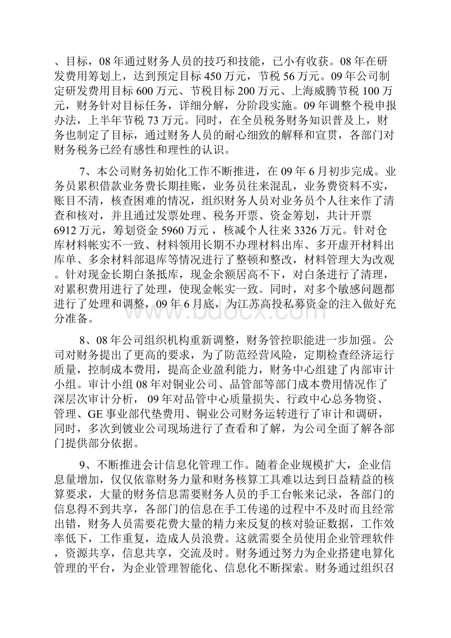 财会人员述职报告.docx_第3页