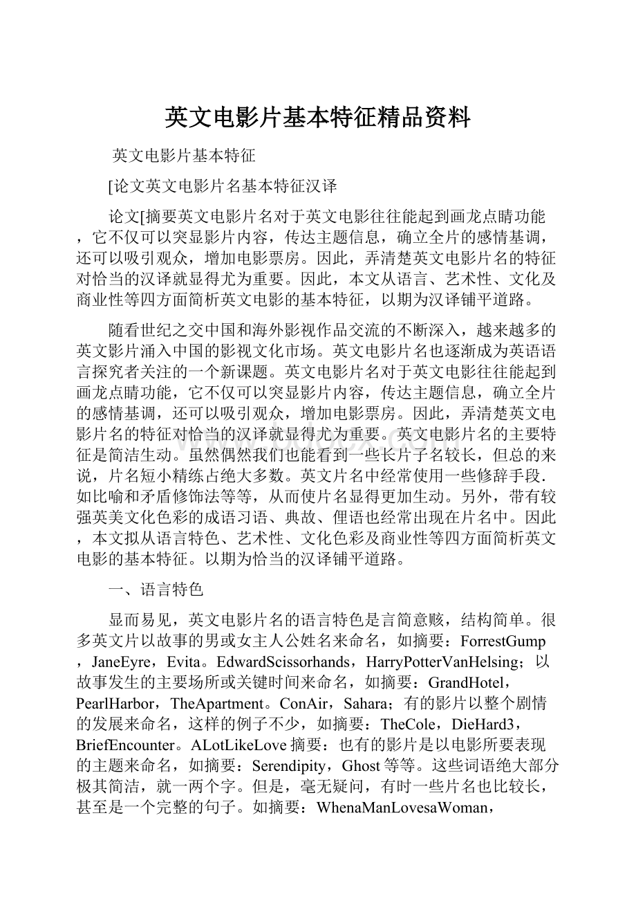 英文电影片基本特征精品资料.docx