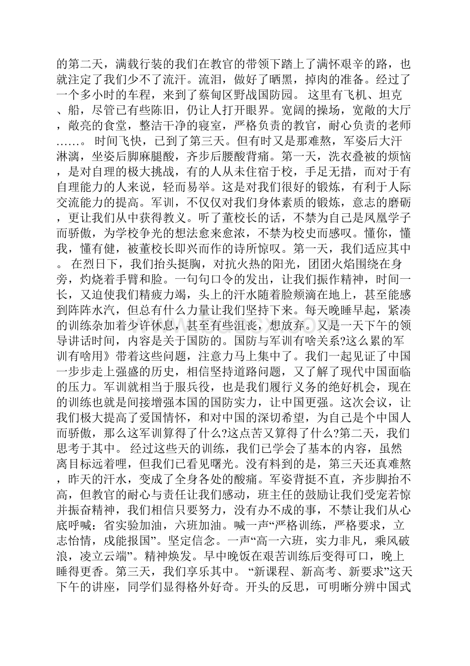 1500字军训心得体会5篇.docx_第2页