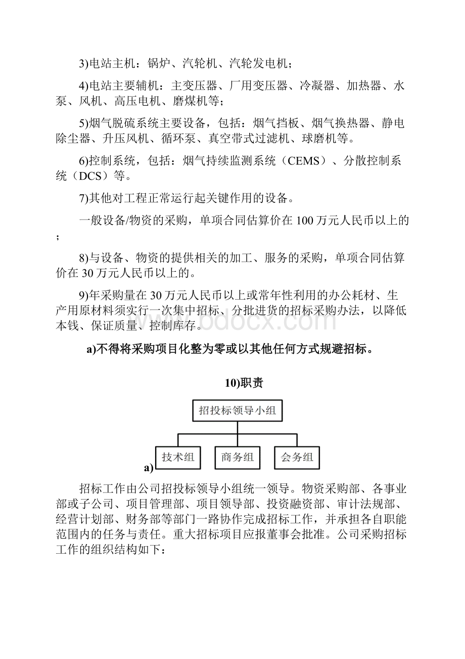 物资采购招标管理规定.docx_第2页