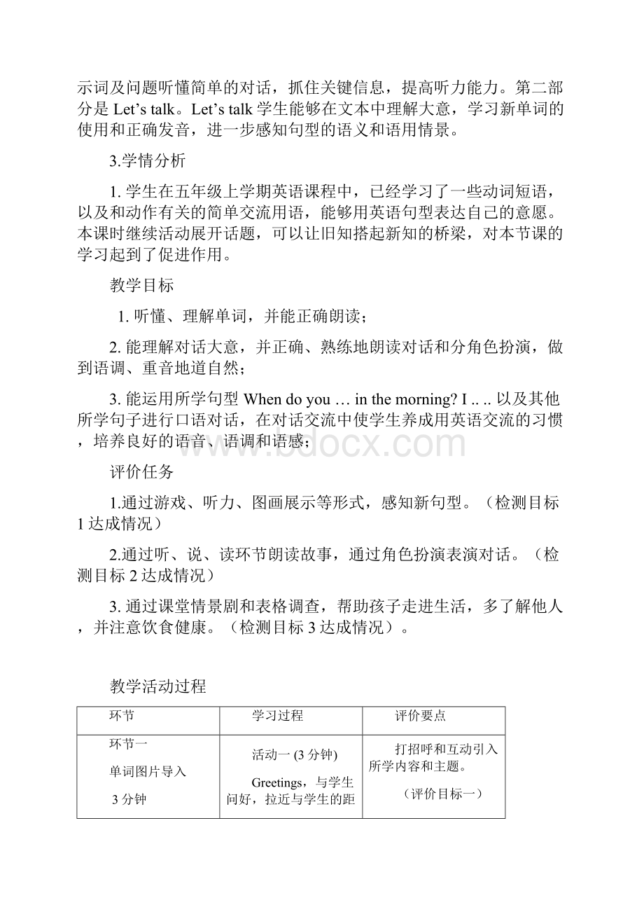 五年级英语第一单元基于标准的教学设计.docx_第2页