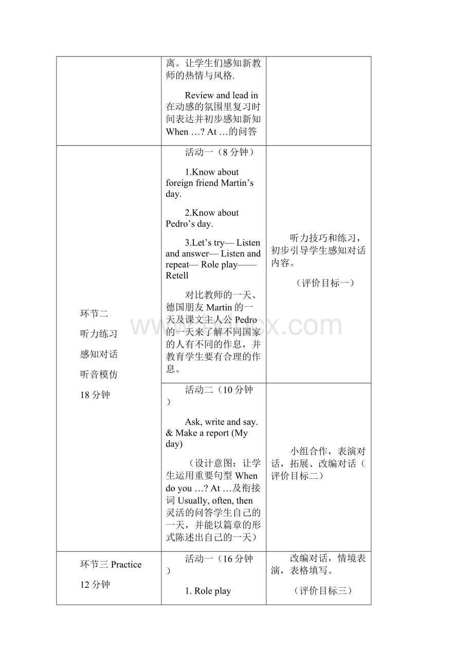 五年级英语第一单元基于标准的教学设计.docx_第3页