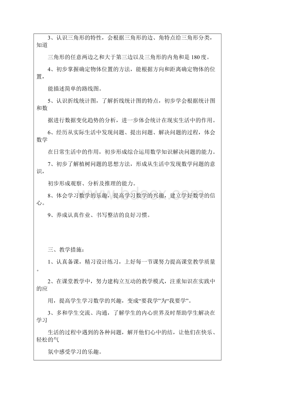 人教版新课标四年级数学下册教案.docx_第2页