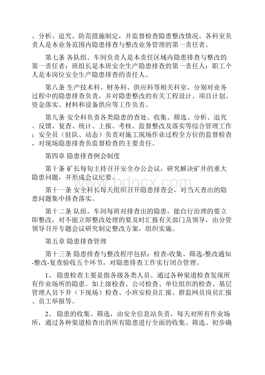 瓦斯治理达标管理制度.docx_第2页