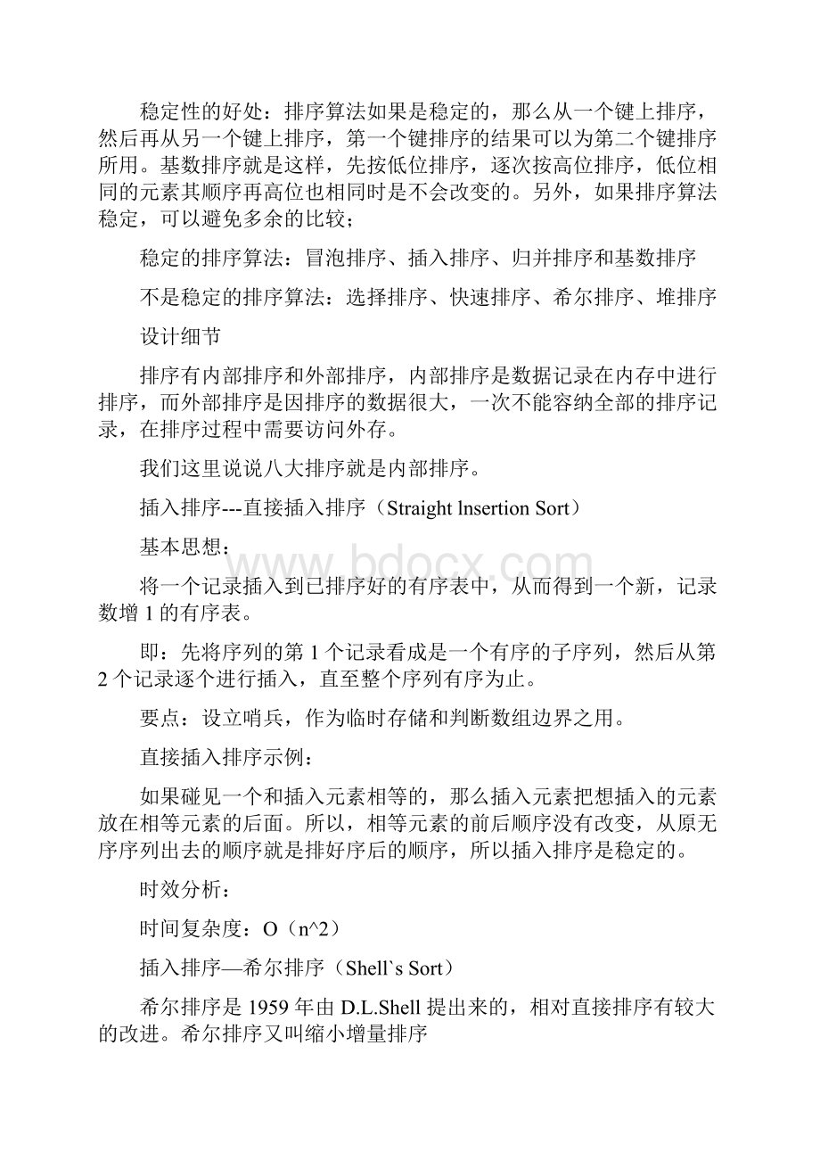 排序算法实验报告.docx_第3页