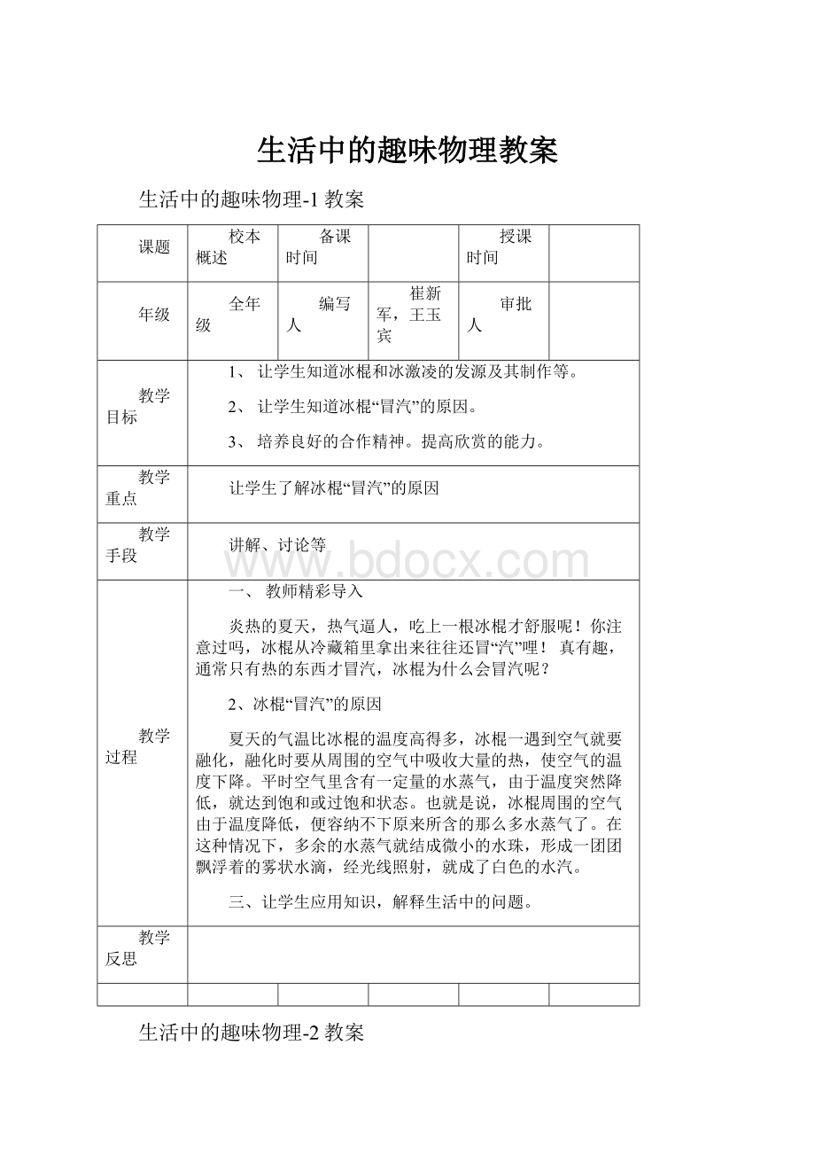 生活中的趣味物理教案.docx_第1页