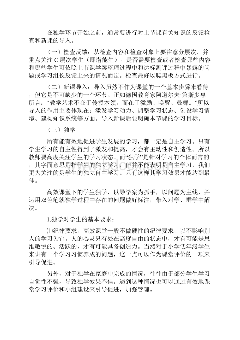 五步三查高效课堂教学普适性模式基本操作及说明.docx_第2页