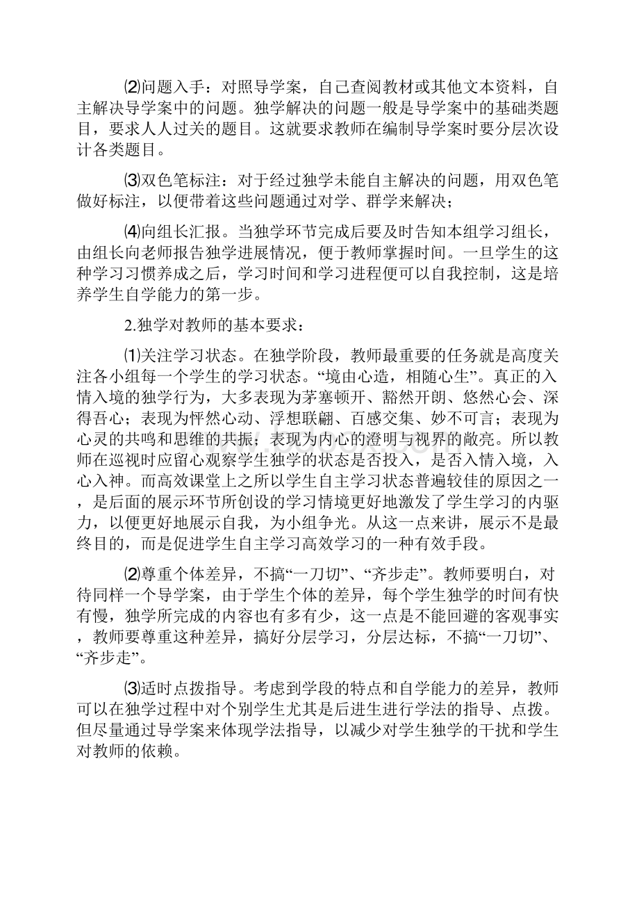 五步三查高效课堂教学普适性模式基本操作及说明.docx_第3页