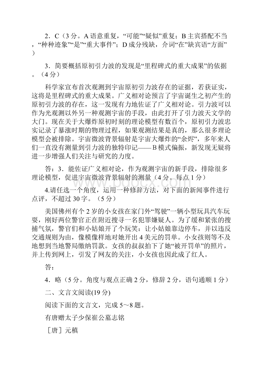 南京市届高三第三次模拟考试语文试题及参考答案.docx_第2页