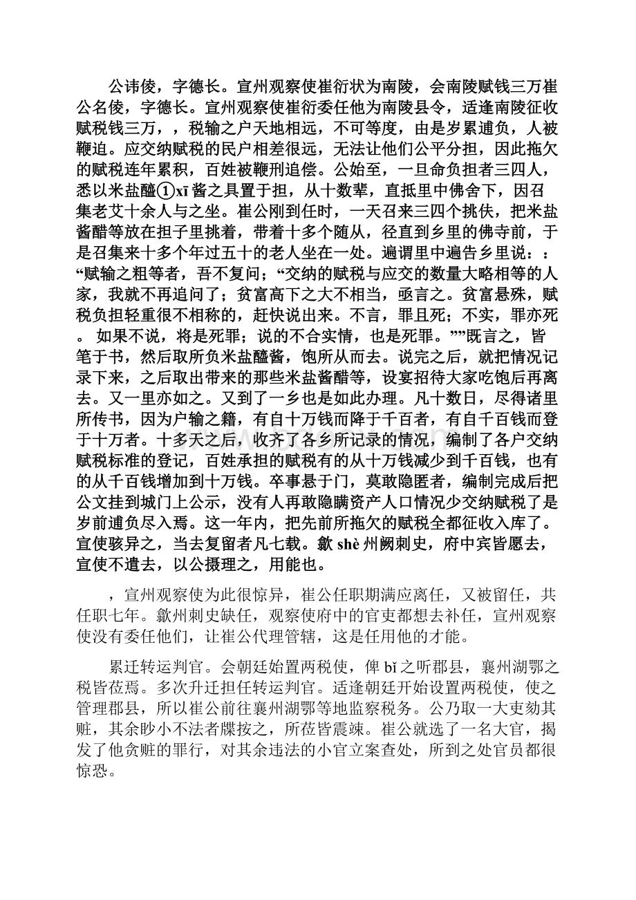 南京市届高三第三次模拟考试语文试题及参考答案.docx_第3页