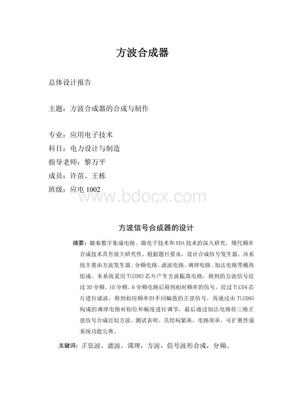 方波合成器.docx_第1页