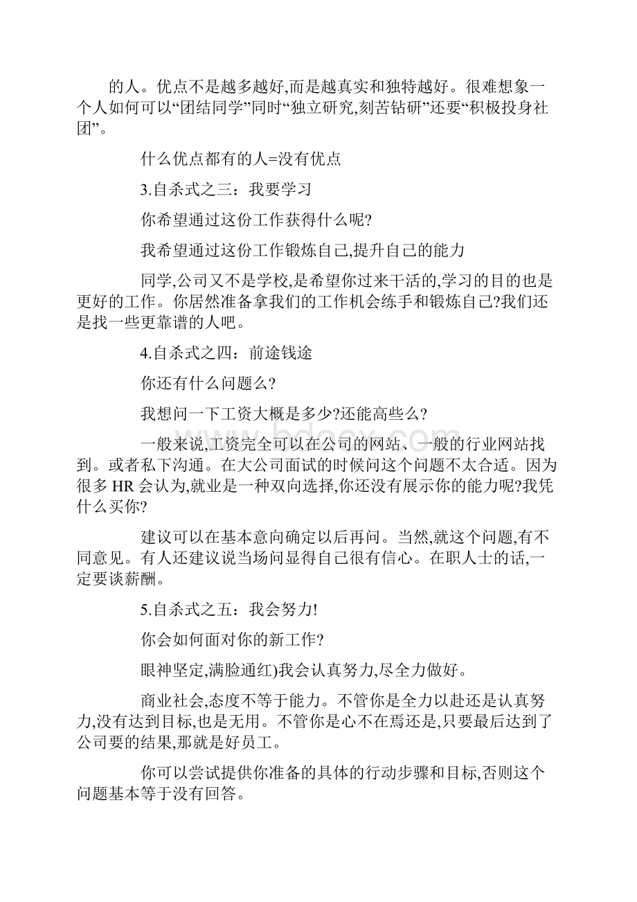 最新应届生求职心得体会.docx_第2页