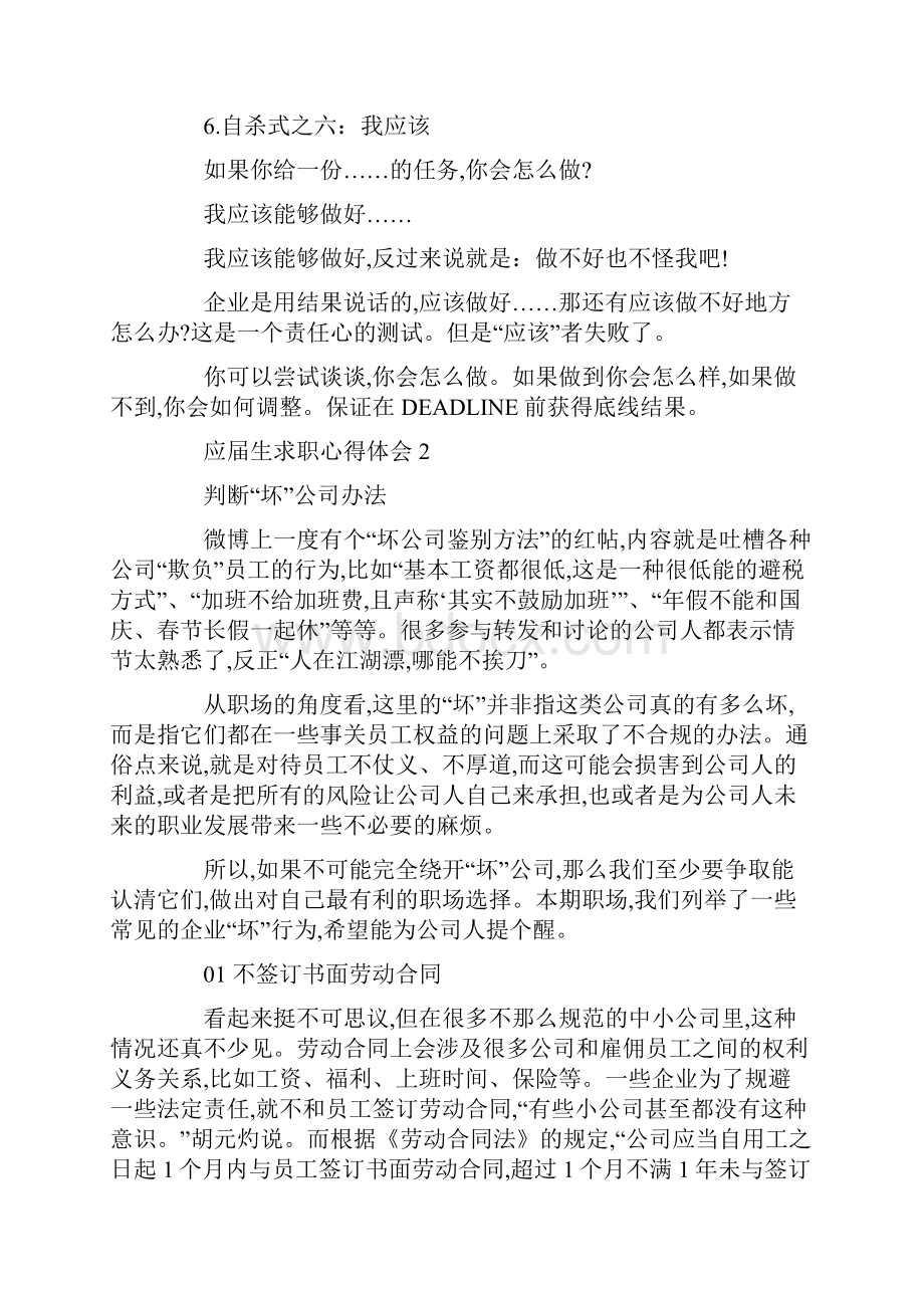 最新应届生求职心得体会.docx_第3页