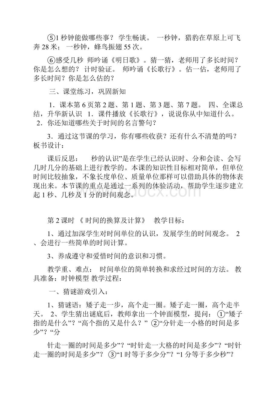 最新新课标人教版三年级上学期全套数学教案.docx_第3页