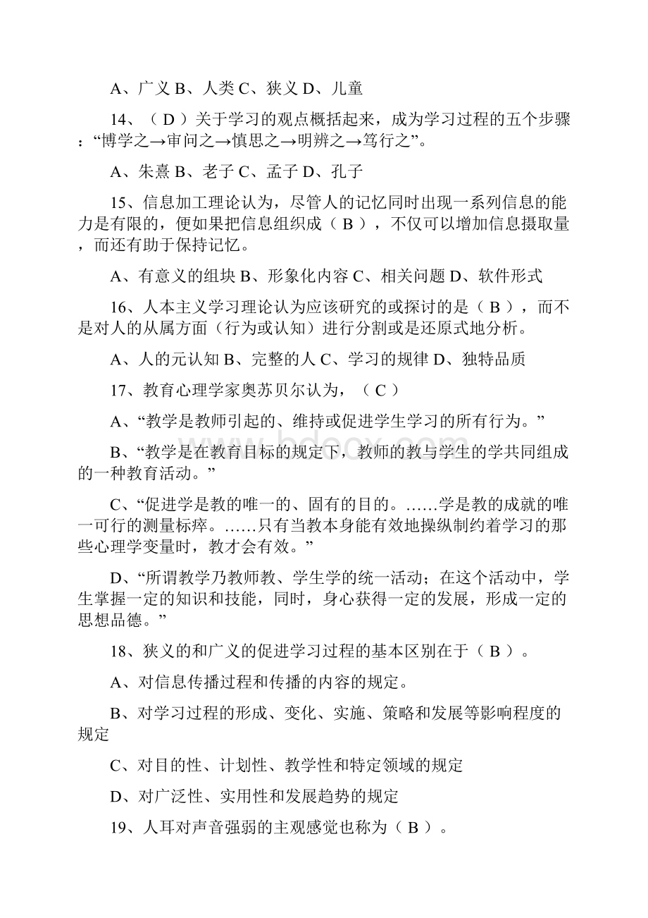 《现代教育技术2》期末复习综合练习题.docx_第3页