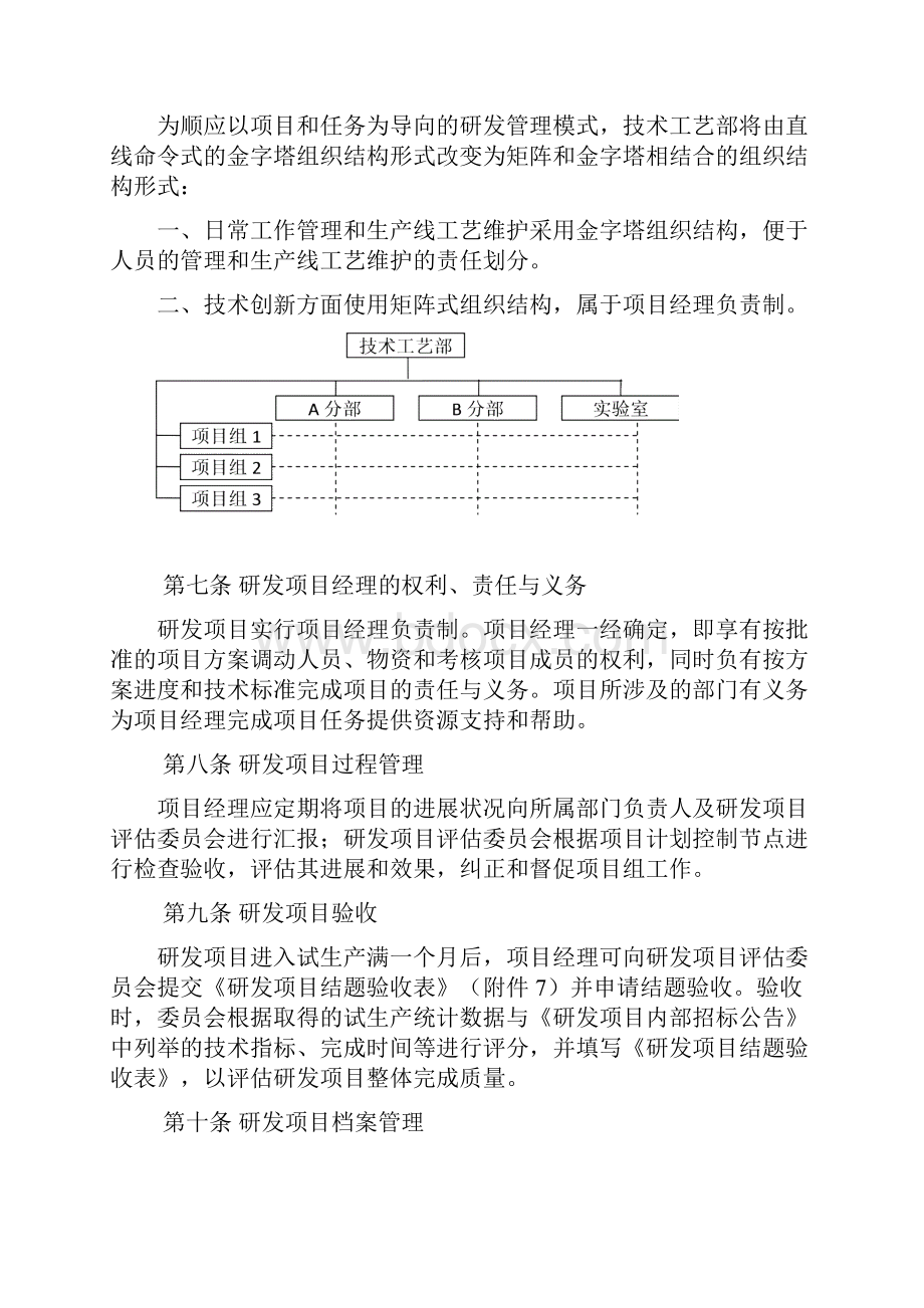 研发管理及激励制度.docx_第3页