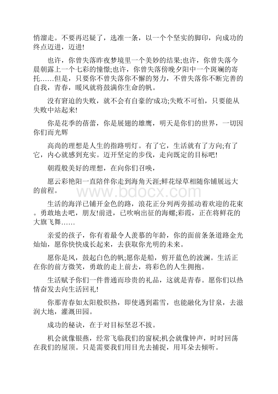 老师给毕业生的毕业赠言小学.docx_第2页