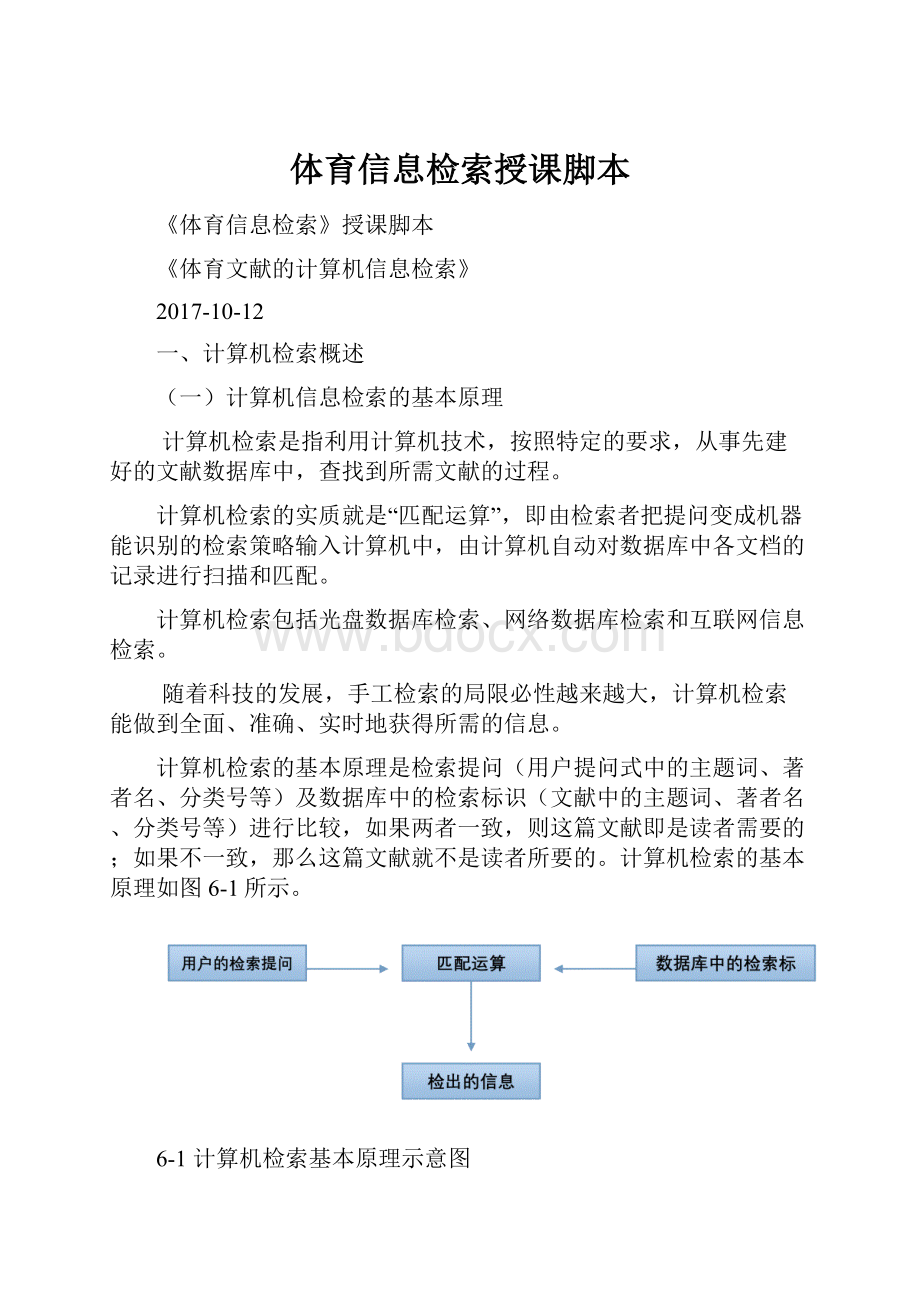 体育信息检索授课脚本.docx