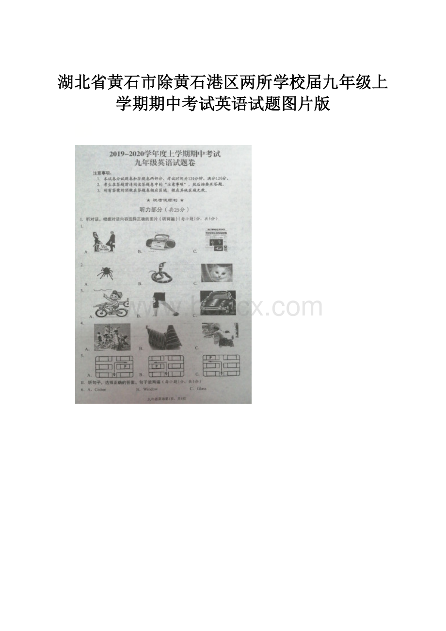 湖北省黄石市除黄石港区两所学校届九年级上学期期中考试英语试题图片版.docx_第1页