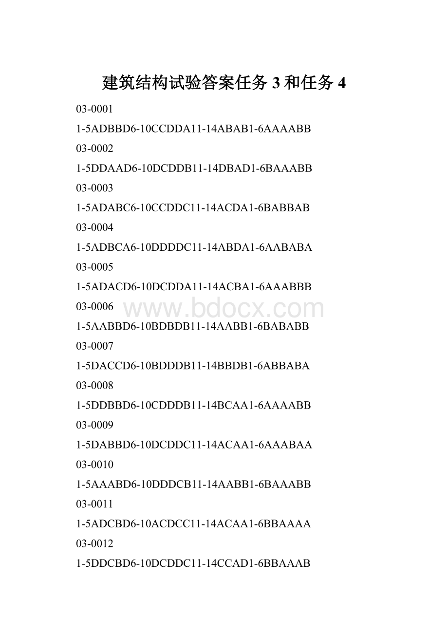 建筑结构试验答案任务3和任务4.docx_第1页