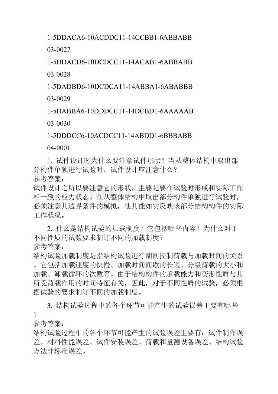 建筑结构试验答案任务3和任务4.docx_第3页