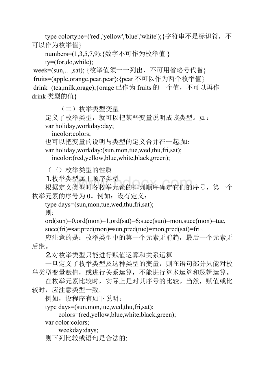 pascal枚举子界集合及记录类型.docx_第2页