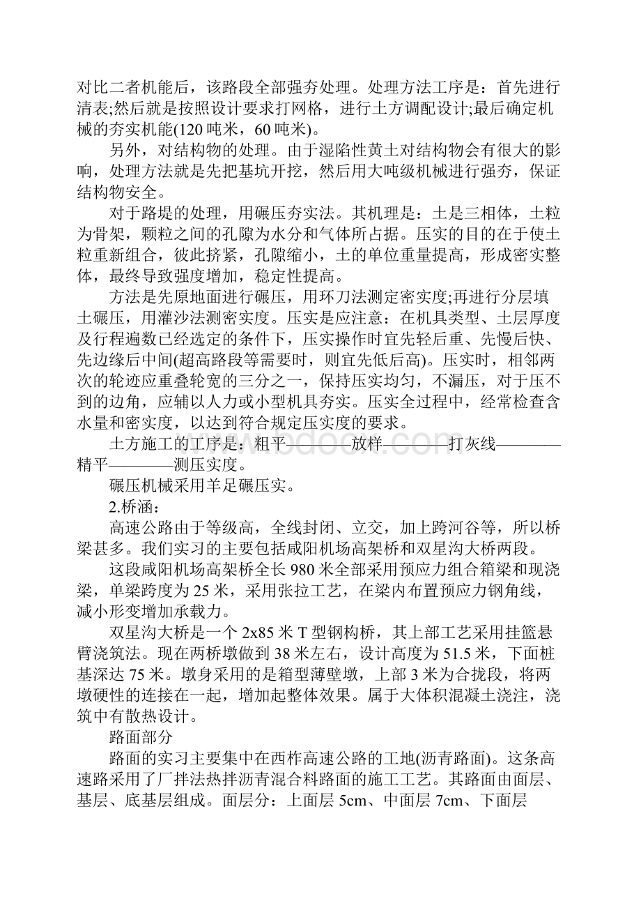 道路工程专业大学生实习报告.docx_第2页