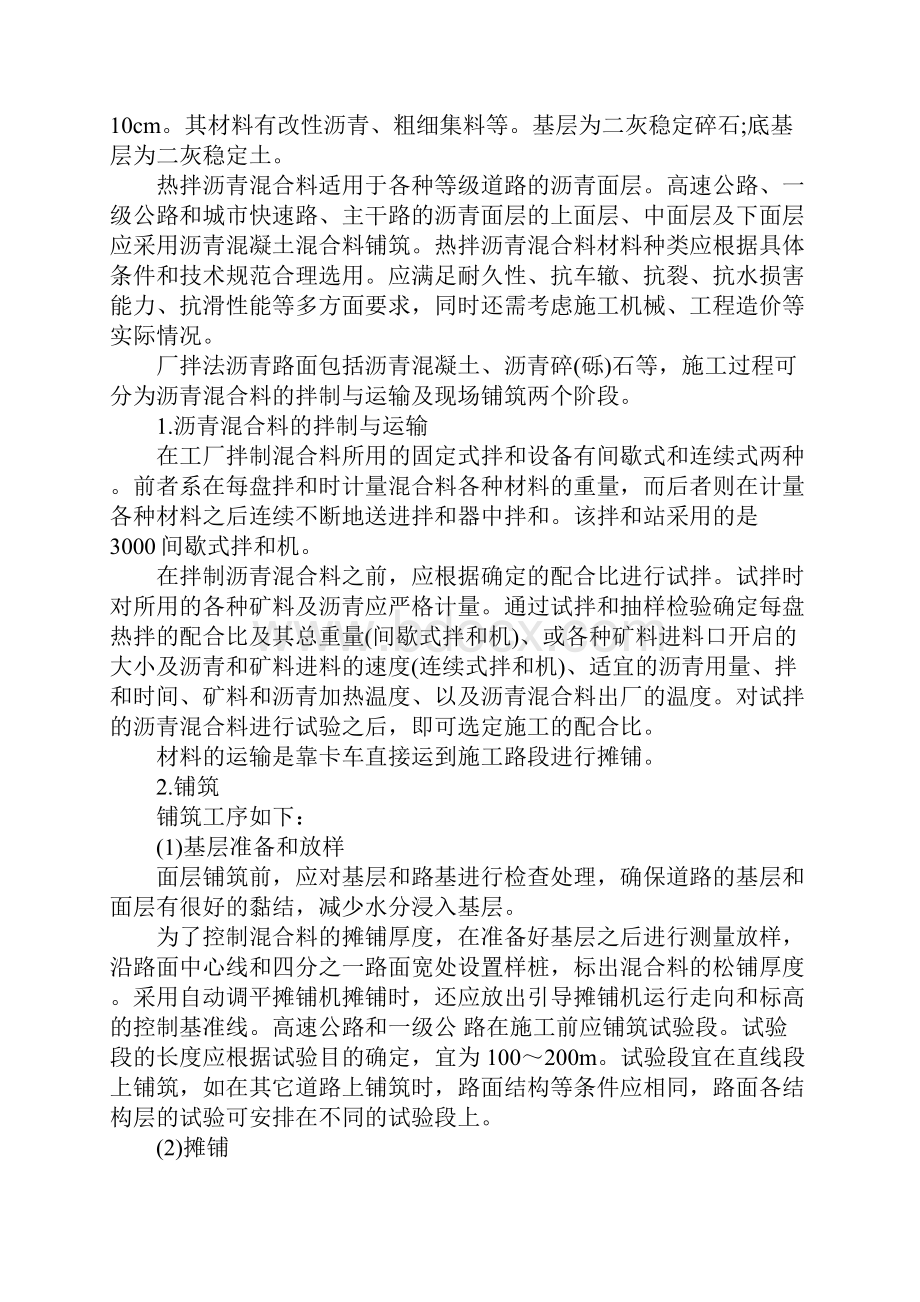 道路工程专业大学生实习报告.docx_第3页