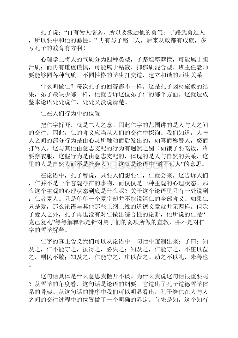 孔子因材施教地教育故事.docx_第2页