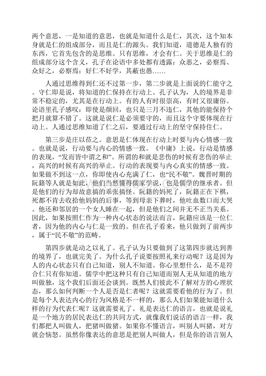 孔子因材施教地教育故事.docx_第3页