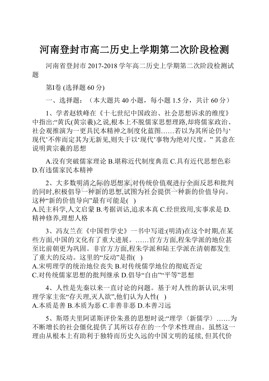 河南登封市高二历史上学期第二次阶段检测.docx