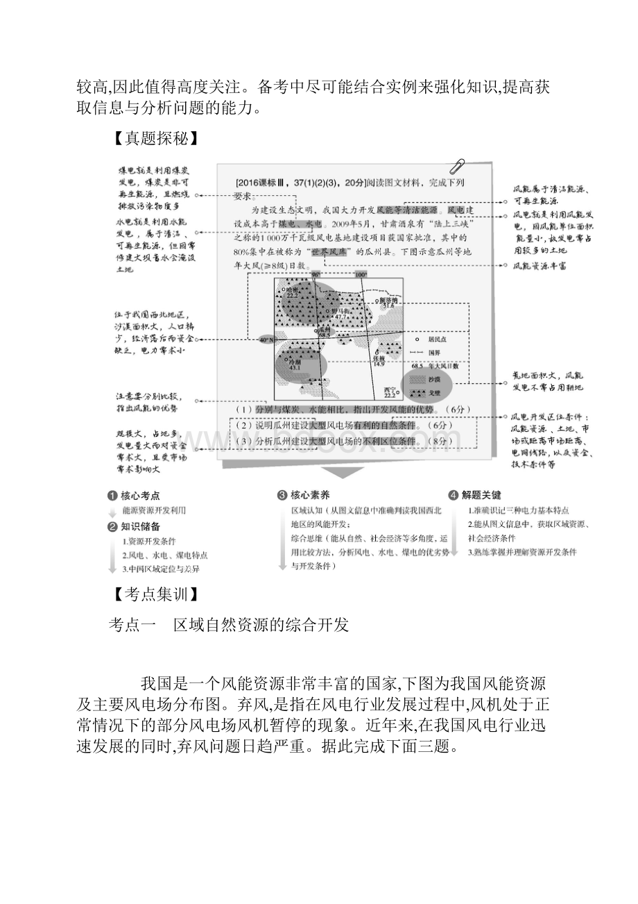 课标版地理高考专题复习专题十五 区域自然资源综合开发利用.docx_第2页