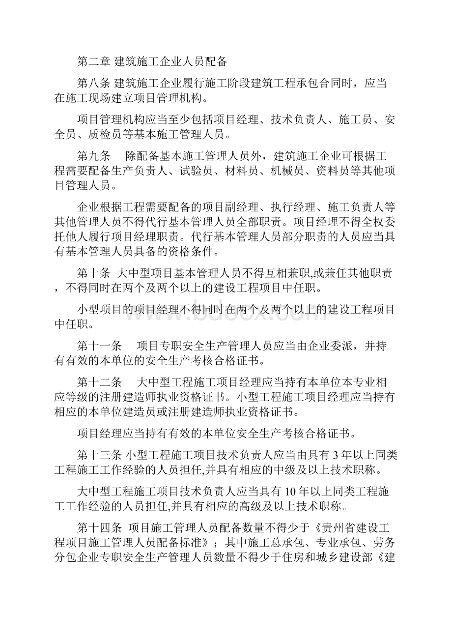 贵州省建筑工程施工现场管理人员配备监督管理办法试行.docx_第2页